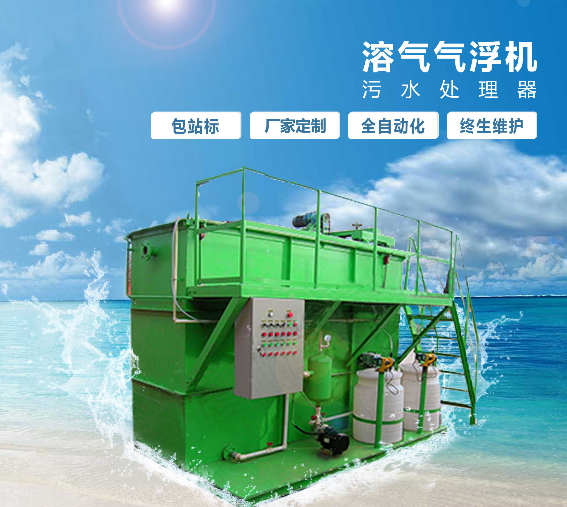 平顺溶气气浮机