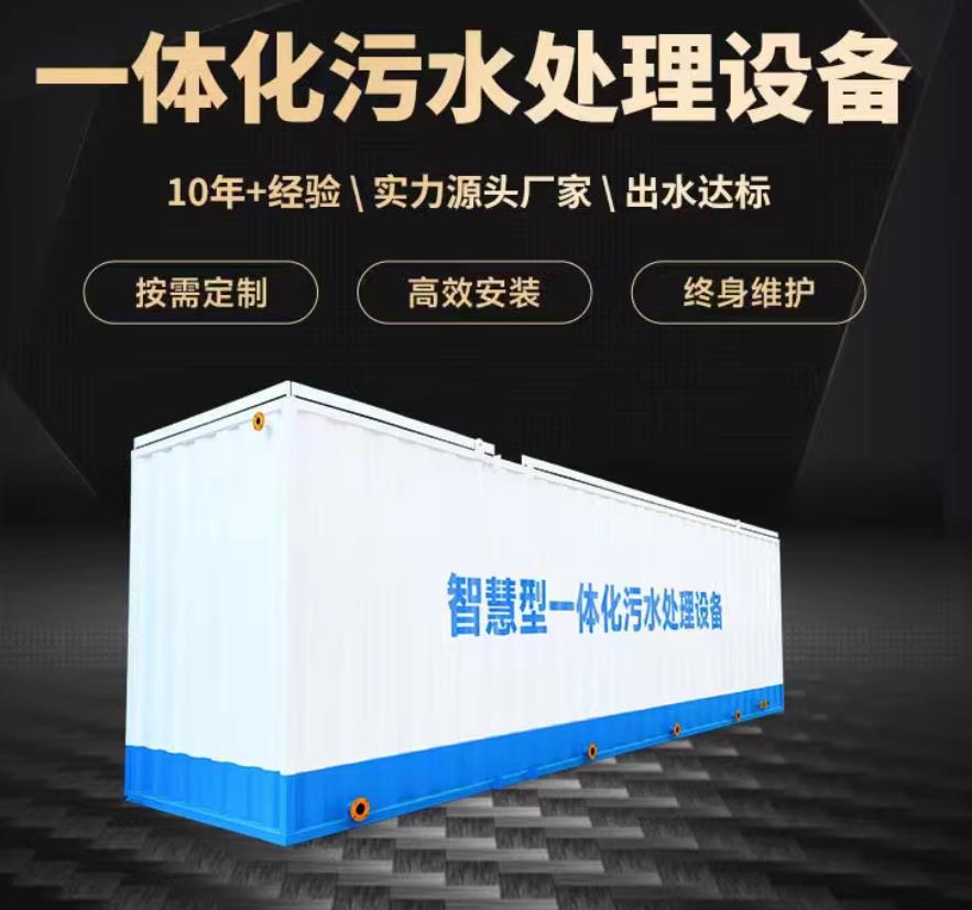 平顺一体化污水处理设备_生活污水处理_甘肃嘉源通环保